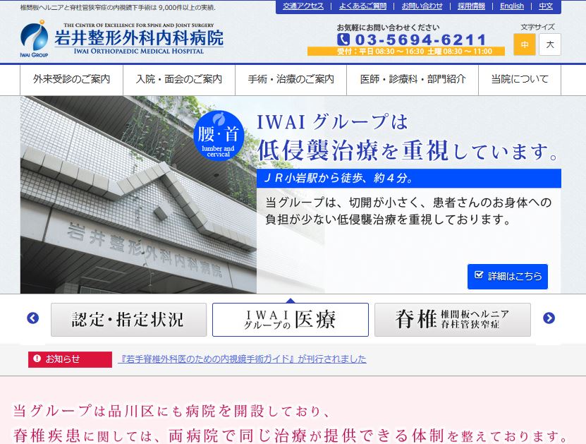 岩井整形外科内科病院公式サイト