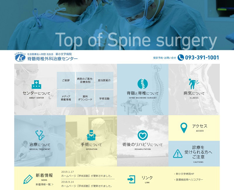 新小文字病院脊髄脊椎外科治療センター公式サイト